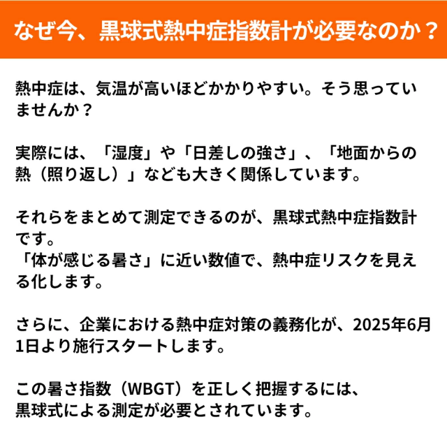 【事業者 & 法人向け・20個セット】熱中症指数計 WBGT測定器 熱中アラーム 義務化 黒球付熱中症計 wbgt測定器 温湿度計 暑さ指数 熱中症予防 熱中症測定器 JIS準拠 コンパクト 企業 建設現場 工場 学校 体育館 保育園 病院 屋内外対応 熱中症対策グッズ_5