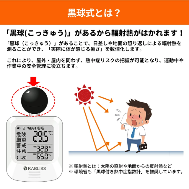 【事業者 & 法人向け・20個セット】熱中症指数計 WBGT測定器 熱中アラーム 義務化 黒球付熱中症計 wbgt測定器 温湿度計 暑さ指数 熱中症予防 熱中症測定器 JIS準拠 コンパクト 企業 建設現場 工場 学校 体育館 保育園 病院 屋内外対応 熱中症対策グッズ_6