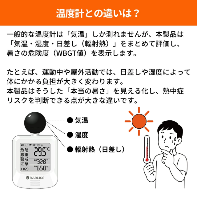 【事業者 & 法人向け・20個セット】熱中症指数計 WBGT測定器 熱中アラーム 義務化 黒球付熱中症計 wbgt測定器 温湿度計 暑さ指数 熱中症予防 熱中症測定器 JIS準拠 コンパクト 企業 建設現場 工場 学校 体育館 保育園 病院 屋内外対応 熱中症対策グッズ_7