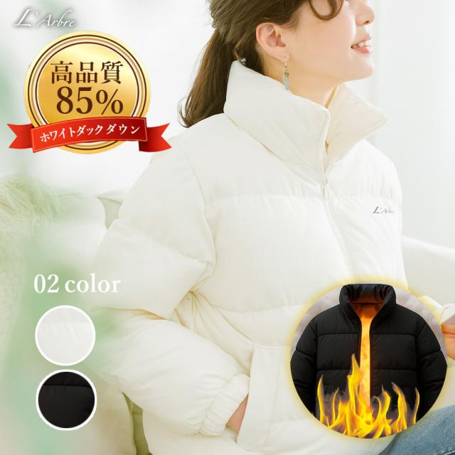 【暖かさと軽さを両立！】ダウンジャケット レディース メンズ ダウンコート 秋冬 アウター ウルトラライトダウン ホワイトダックダウン 冬服 防寒 体型カバー ジャケット カジュアル おしゃれ 学生 通学 通勤