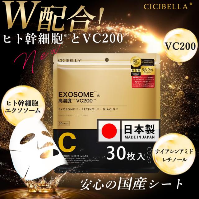 国産パック 【VC200xヒト幹細胞配合】シートマスク 30枚入 人気