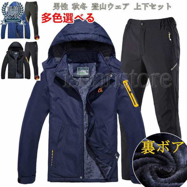 りっちゃん ウィンドブレーカー 上下セット マウンテンパーカー 裏起毛 厚手