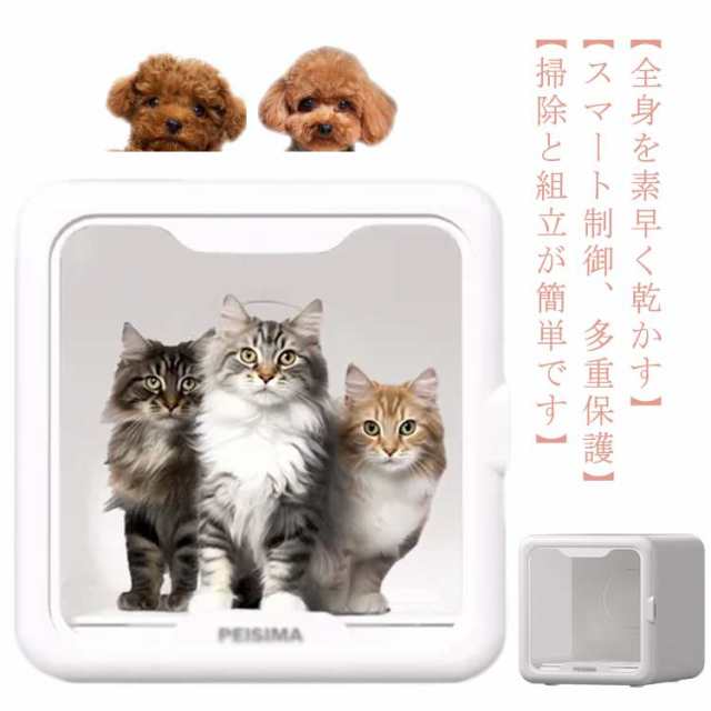 ペットドライヤー ペット ドライルーム ペットドライヤー ボックス ドライヤー 猫 ペット乾燥機 犬乾燥機 猫 ペット用ドライヤー 自動 ネロ ハウス 静音 風速4段調節 ハウス 温度調節 UV消毒 79L 多頭飼 クリスマス プレゼント 急速乾燥ケースの通販は 34,930円