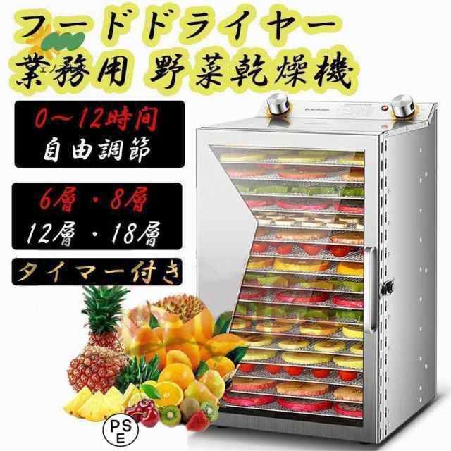 ⭐️未使用品⭐️フードドライヤー 400W タイマー付き Amazon.co.jp: フードドライヤー 食品乾燥機 食品脱水機 6層