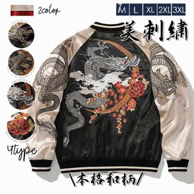 スカジャン メンズ ジャンパー ジャケット 龍 和柄 鳳凰 刺繍 ミリタリー バイク カジュアル ブルゾン アウター 横須賀風 秋の通販は