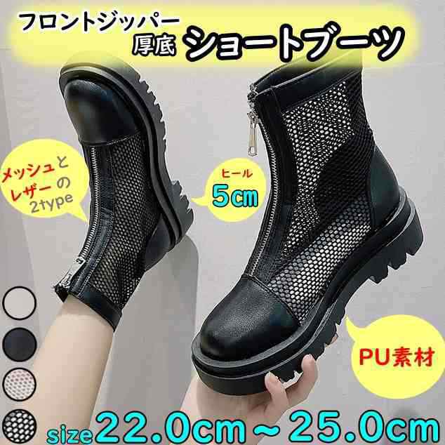 ショートブーツ PU レザー メッシュ レディース 白 黒 韓国 厚底 透け感 サマーブーツ ラウンドトゥ フロントジッパー ファスナー 5cmヒの通販は 5,980円