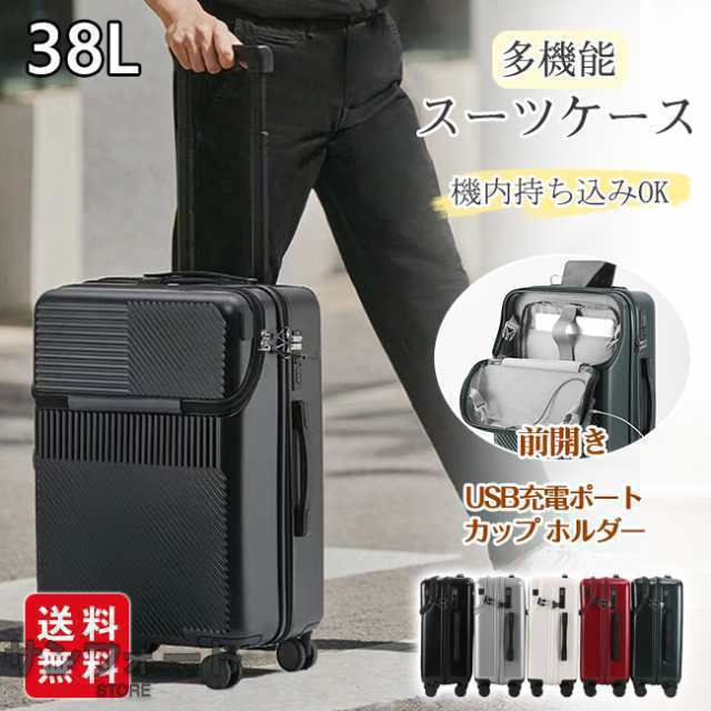 【夏新作】スーツケース 前開き フロントオープン 丈夫軽量 USB充電 機内持ち込み 38L 静音トランク キャリーケース カップホルダー 多収の通販は
