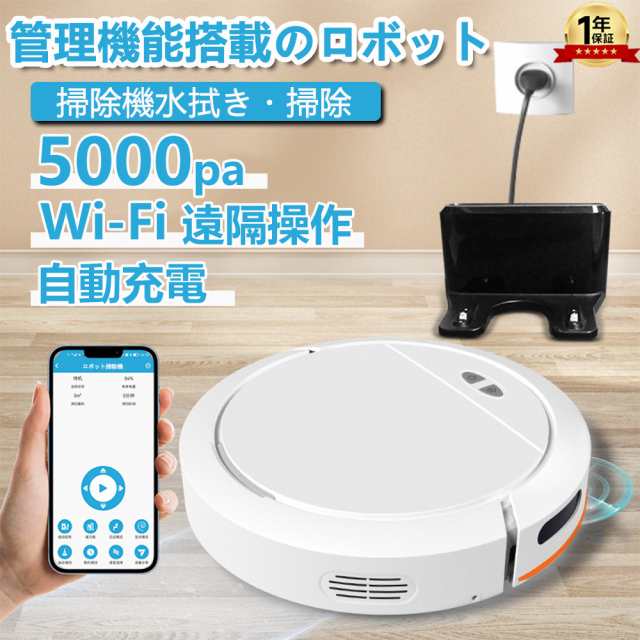 ロボット掃除機 お掃除ロボット 自動充電 強力吸引 130分間連続稼働 水拭き両用 小型 静音 高性能 衝突落下防止 スマホ連携対応 ゴミ収集 コードレス 床拭き 10,473円