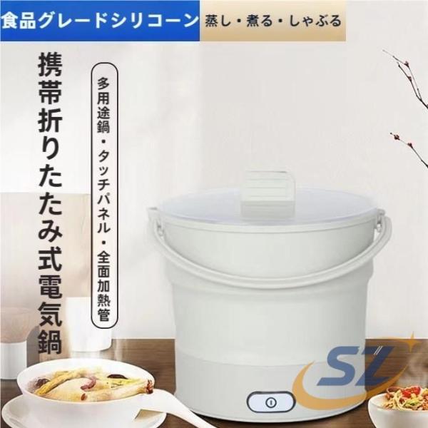 電気鍋 1人用 折りたたみ可能 電気ケトル 110-240v ひとり鍋 料理鍋 
