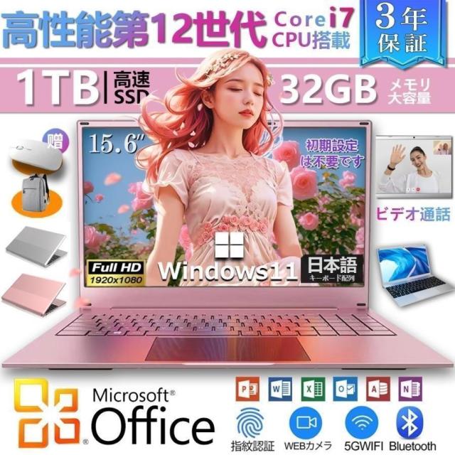 ノートパソコン 新品 windows11 office 搭載 win11 pc Microsoftoffice 12世代 CPU Corei7 SSD 2000GB フルHD液晶 2025最新 3年保証