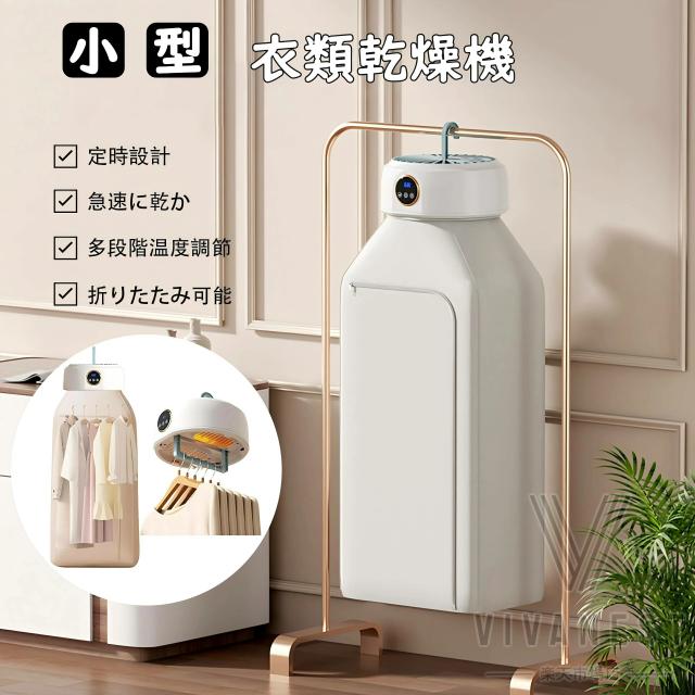 衣類乾燥機 小型 乾燥機 ポータブル衣類乾燥機 室内乾燥機 折り畳み乾燥機 乾燥機 衣類 加熱式 家庭用 静音 省エネ 急速 雨 悪天候 梅雨対策 冬用 電気乾燥機の通販は