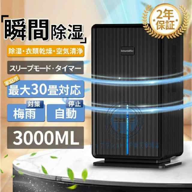 「最大20%ポイント還元」【2025新製品】除湿機 衣類乾燥 空気清浄機 1台3役 パワフル除湿 小型 強力除湿 ペルチェ式 部屋干し コンパクト 電気代 静音 マイナスイオン機能 花粉対策 梅雨対策 結露防止 オシャレ 暑く ならない 除湿機 乾燥器 大容量 パワフル除湿機 多機能の通販は