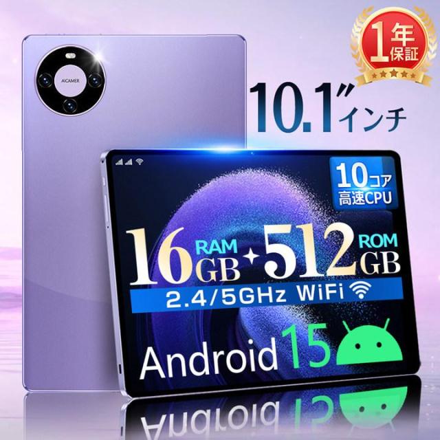 「翌日発送」「最大20%ポイント還元」【一年保証】【2025最新型】Android15 タブレット PC 本体 2560*1600 大画面 10インチ 16GB+512GB テレワーク ネット授業 動画視聴 Bluetooth GPS 電話 WiFi 人気