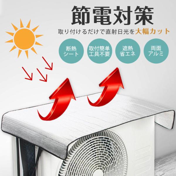 エアコン室外機遮熱シート 室外機カバー フックタイプ カバー アルミ 日よけ 省エネ 遮熱 断熱 節電 UVカット 節電対策 簡単取り付け 工事不要