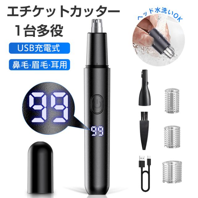 鼻毛カッター 鼻毛シェーバー USB充電式 電動 眉毛シェーバー 耳毛剃り 水洗い IPX7防水 エチケットカッター LED電池残