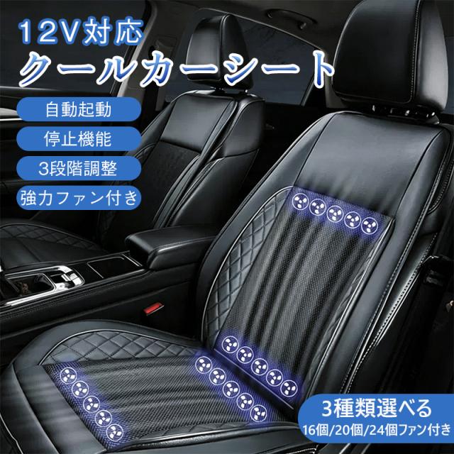 居敷き空調設備 冷やりとした居敷き 車 居敷き取りまかなう クールカーシート 運転居敷き 12V 居敷き愛好者 クーラーファンシート ひん