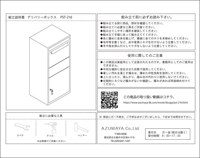 東谷　宅配ボックス　デリバリーボックス　ポスト_7