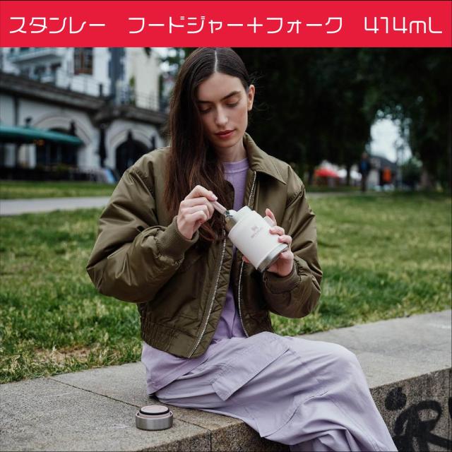 スタンレー　フードジャー＋フォーク　414ｍL(14oz)　保温　ステンレス　真空断熱二重構造