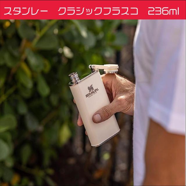 STANLEY　スタンレー　クラシックフラスコ　230ml　スキットル　お酒の通販は 5,229円