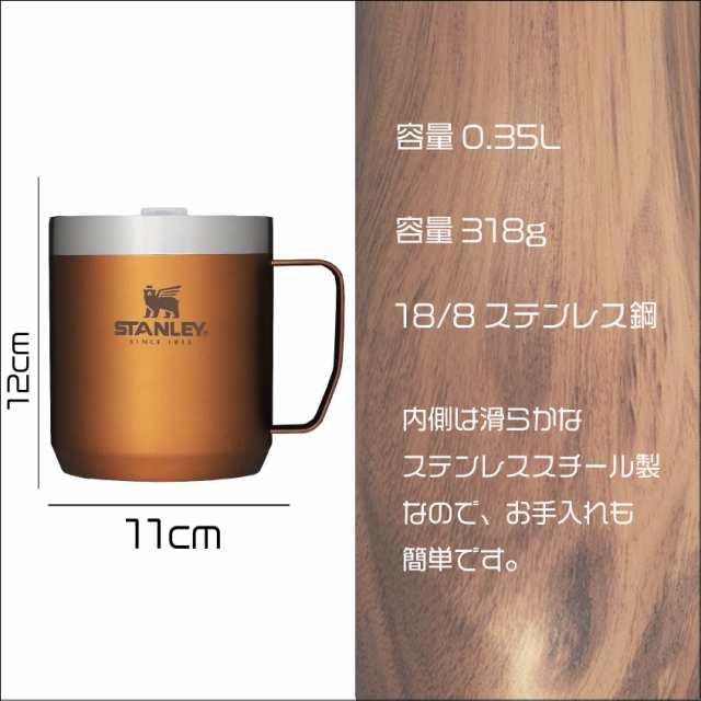 STANLEY　スタンレー　レジャンダリーキャンプマグ　350ml(12oz) 　保冷/保温 アウトドア　キャンプ　ステンレス鋼　真空断熱二重構造の通販は