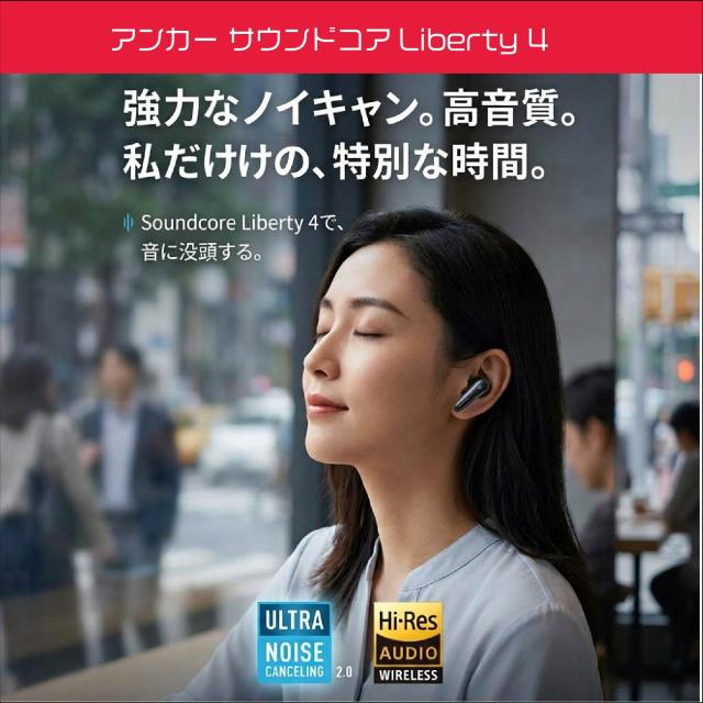 アンカー　ワイヤレスイヤホン Anker Soundcore Liberty 4 ノイズキャンセリング　ギフト　誕生日　クリスマス