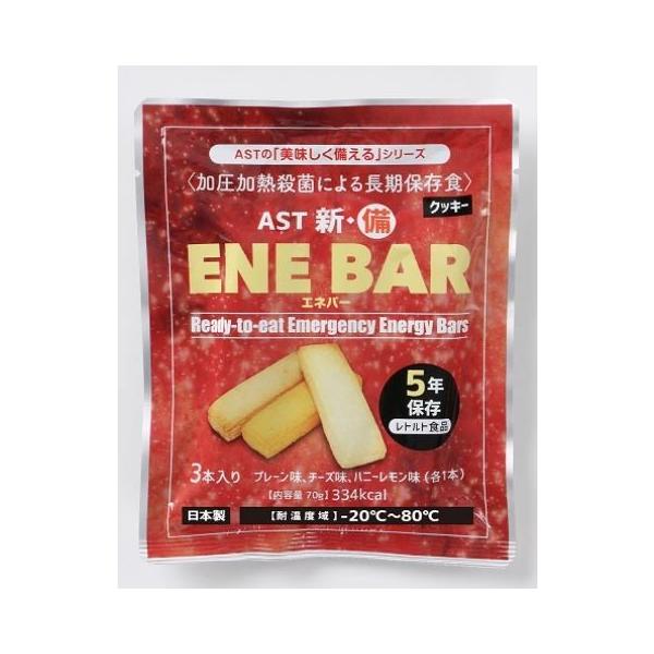 ＡＳＴ新・備 エネバークッキー ７０ｇ(３本入)×100個セット /非常食 ５年保存 備蓄 食料(4560154694334)