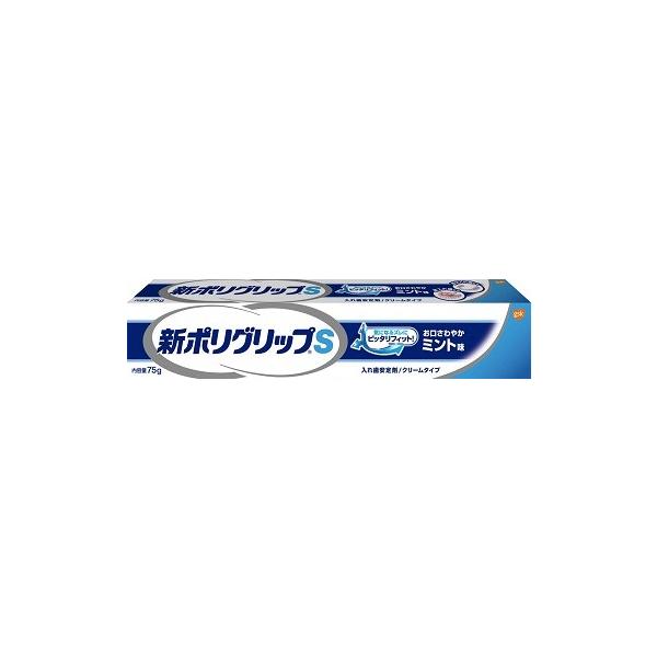 新ポリグリップS 75g/ ポリグリップ 入れ歯安定剤(4901080701114)