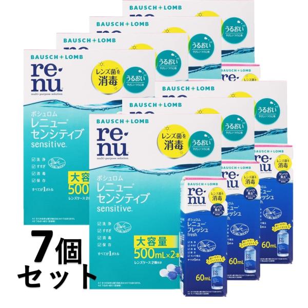 ボシュロム レニューセンシティブ (500ml2本、60ml1本)×7個セット/ ソフトレンズ洗浄液(4961308116786)