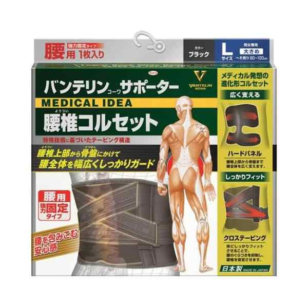 バンテリンコーワサポーター 腰椎コルセット ブラック 大きめ Ｌサイズ １枚 /バンテリンコーワサポーター コルセット(4987067311408)の通販は