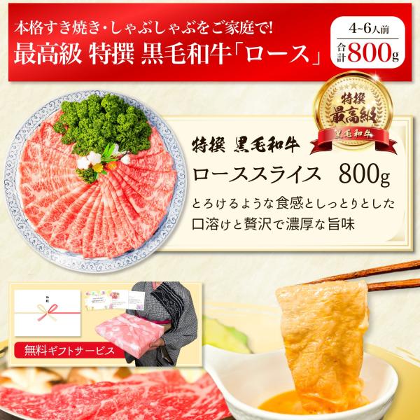 最高級 特撰 黒毛和牛 しゃぶしゃぶ すき焼き 霜降り ロース スライス 800g 牛肉 肉 ギフト 国産 お肉 高級 和牛 焼肉 焼き肉 冷凍 食品 食べ物 送料無料 誕生日 プレゼント 内祝い お返し 御祝 内祝 お礼 御礼 すき焼き肉 BBQ メガ盛り 結婚 記念日 父の日 お中元 御中元_2