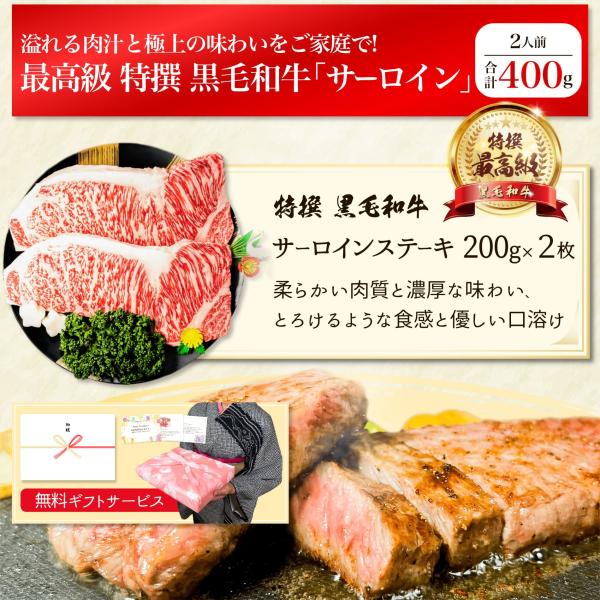 最御膳上等 特撰 黒毛和牛 サーロインビフテキ 200g 2枚 仕かける 計400g 国産 お肉 肉 差し上げ物 サーロイン 牛 ビフテキ 御膳上等 焼肉 用 和牛 ビフテキ肉 凝結 貨物輸送無料 生まれ落ちる日 差し上げ物 内祝い しっぺい返し 差し上げ物 のし 名入れ 早割 畏まり 食物 原料品 一緒になる 不死化日 お中元 御中元