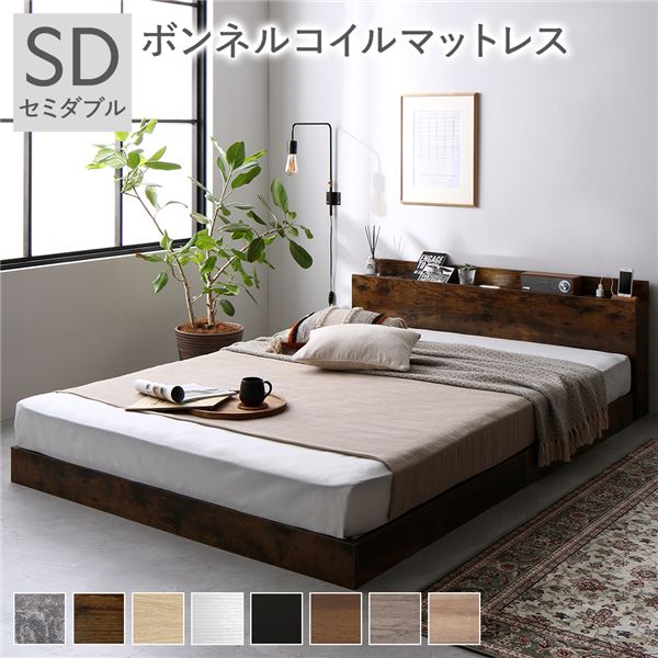 ベッド セミダブル ボンネルコイルマットレス付き ヴィンテージブラウン 低床 棚付き 宮付き コンセント付き すのこ ローベッド ベッド セミダブル ボンネルコイルマットレス付き ヴィンテージ