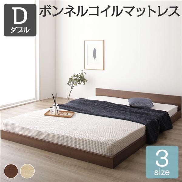 すのこ仕様 ロータイプ　ベッド 省スペース フラットヘッドボード ブラウン ダブル ダブルベッド ボンネルコイルマットレス付き 木製ベッド 低床 一枚板