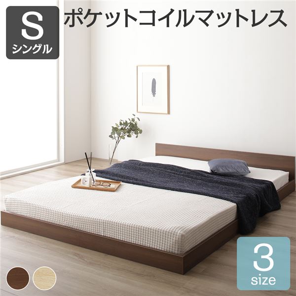 すのこ仕様 ロータイプ　ベッド 省スペース フラットヘッドボード ブラウン シングル シングルベッド ポケットコイルマットレス付き 木製ベッド 低床 一枚板