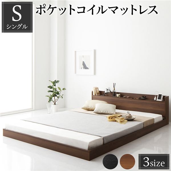 ヘッドボード付き ローベッド すのこベッド シングルサイズ (ポケットコイルマットレス付き) 宮棚付き 二口コンセント付き 木目調 メラミン樹脂加工板使用 頑丈 ブラウン