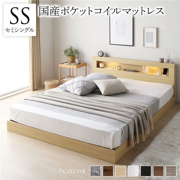 ベッド セミシングル 国産ポケットコイルマットレス付き ナチュラル 低床 すのこ LED 照明付き 宮付き 棚付き 宮棚付き 2口 コンセント付き 頑丈 ローベッド フロアベッド 低床ベッド すのこベッド すのこベット セミシングルベッド セミシングルベット