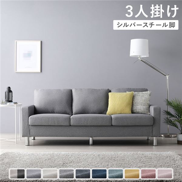 ソファ 3人掛け 〔 カバー：グレー 脚：スチール 〕 肘付き 洗える ウォッシャブル カバー 脚取り外し可 ローソファー フロアソファー 3人掛けソファー リビング家具 インテリア家具 組立品