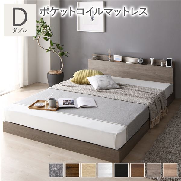 ベッド ダブル ポケットコイルマットレス付き グレージュ 収納付き 棚付き 宮付き コンセント付き 木製(代引不可)
