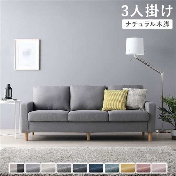 ソファ 3人掛け 〔 カバー：グレー 脚：ナチュラル 〕 肘付き 洗える ウォッシャブル カバー 脚取り外し可 ローソファー フロアソファー 3人掛けソファー リビング家具 インテリア家具 組立品の通販は