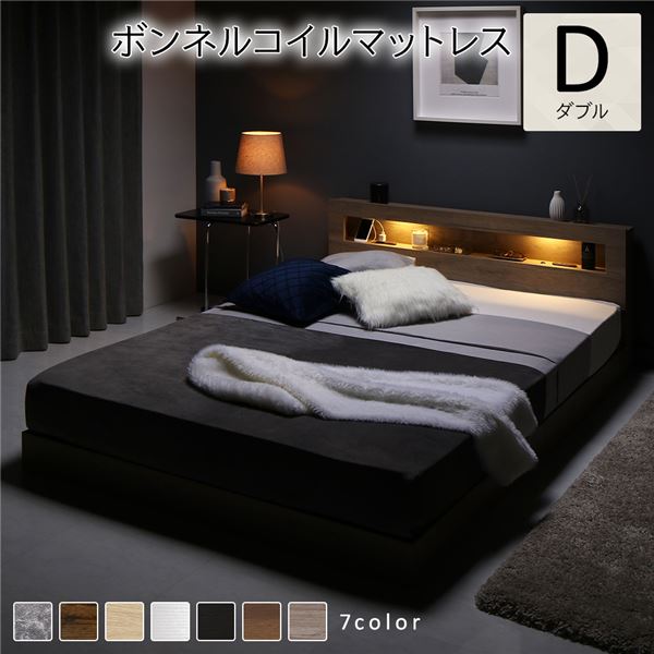 ベッド ダブル ボンネルコイルマットレス付き グレージュ 低床 LED 照明付き 宮付き 棚付き 宮棚付き 2口 コンセント付き すのこ 頑丈 ローベッド フロアベッド 低床ベッド すのこベッド すのこベット ダブルベッド ダブルベット