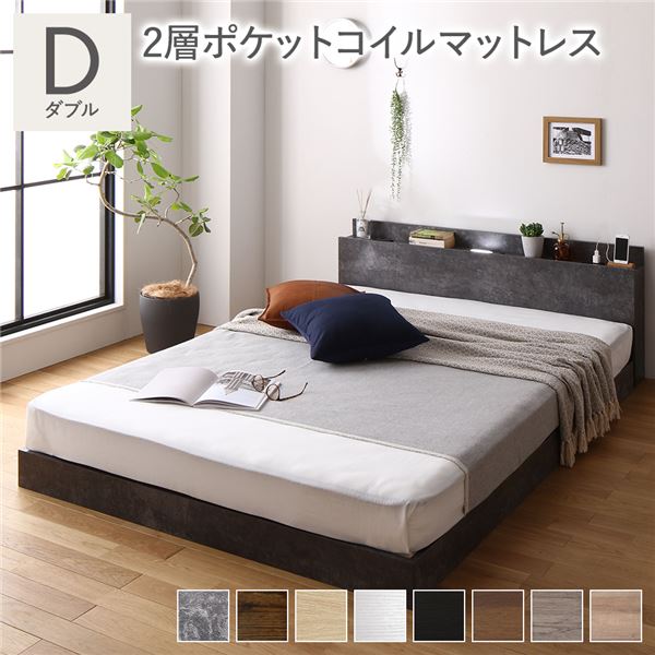 ベッド ダブル 2層ポケットコイルマットレス付き ストーングレー コンセント付き すのこ フロアベッド [▲][TP] ベッド ダブル 2層ポケットコイルマットレス付き ストーングレー 低床