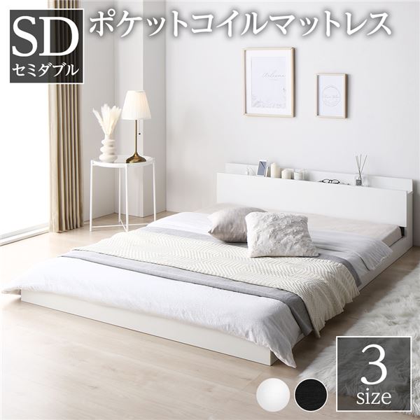 スタイリッシュ ローベッド すのこベッド セミダブルサイズ ポケットコイルマットレス付き 宮棚付き 二口コンセント付き 木目調 通気性抜群 メラミン樹脂加工板 頑丈 ホワイト