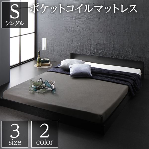 フラットヘッドボード ローベッド フロアベッド シングルサイズ (ポケットコイルマットレス付き) スノコ構造 1枚板 頑丈 木目調 スタイリッシュ ブラック