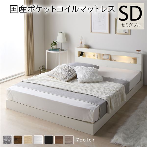 ベッド セミダブル 国産ポケットコイルマットレス付き ナチュラル 照明付き 収納付き 棚付き 宮付き コンセント付き ベッド セミダブル 国産ポケットコイルマットレス付き ダークグレー 布