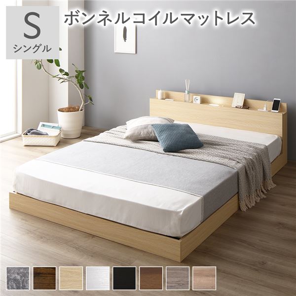 ベッド シングル ボンネルコイルマットレス付き ナチュラル 頑丈