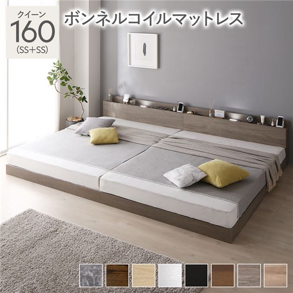 ベッド 連結ベッド クイーン 160(SS+SS セミシングル+セミシングル) ボンネルコイルマットレス付き グレージュ 低床 連結 ロータイプ LED照明付き 棚付き 宮付き 宮棚付き 2口 コンセント付き すのこ 木製 ローベッド フロアベッド クイーンベッド 40,131円