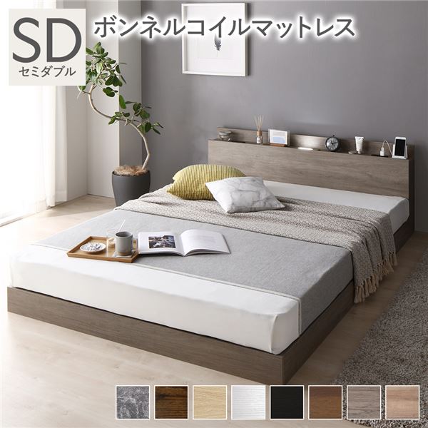 ベッド ローベッド セミダブル ボンネルコイルマットレス付き グレージュ 低床 連結 ロータイプ LED 照明付き 棚付き 2口 コンセント付き すのこ 木製 フロアベッド セミダブルベッド