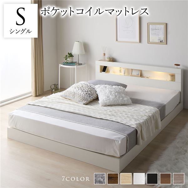 ベッド シングル ポケットコイルマットレス付き ホワイト 低床 すのこ LED 照明付き 宮付き 棚付き 宮棚付き 2口 コンセント付き 頑丈 ローベッド フロアベッド 低床ベッド すのこベッド すのこベット シングルベッド シングルベット