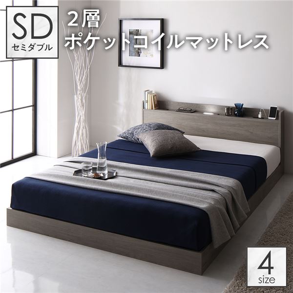 ベッド セミダブル 2層ポケットコイルマットレス付き グレージュ ロータイプ 低床 すのこ LED 照明付き 宮付き 棚付き 宮棚付き 2口 コンセント付き ローベッド フロアベッド 低床ベッド すのこベッド すのこベット セミダブルベッド セミダブルベット