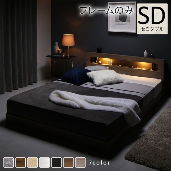 ベッド セミダブル ベッドフレームのみ グレージュ 頑丈 すのこ 棚付き コンセント付き 高さ調整可 耐荷重650kg 木製 ベッド セミダブル ベッドフレームのみ グレージュ 頑丈 耐久性 通気性